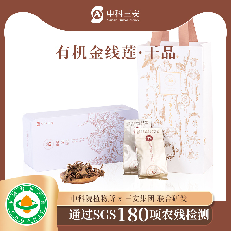 中科三安有机金线莲干品3g*10袋