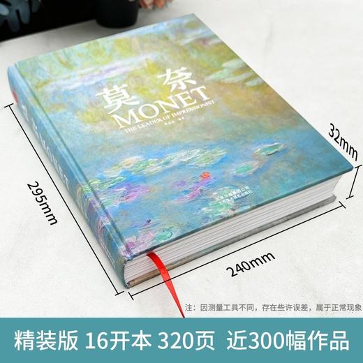 【宝藏姐妹团】莫奈画册中文版日出印象派睡莲油画集大师Monet作品集手绘插画JST精装硬壳典藏版入门自学零基础世界名画莫奈作品集 商品图3