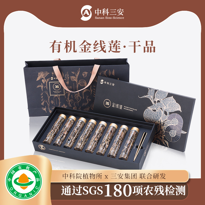 中科三安有机金线莲干品3g*8罐