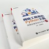 网络工程师的Python之路：网络运维自动化实战 第2版第二版 NetDevOps技术网络工程师职位培训教材书籍 王印 朱嘉盛 商品缩略图1