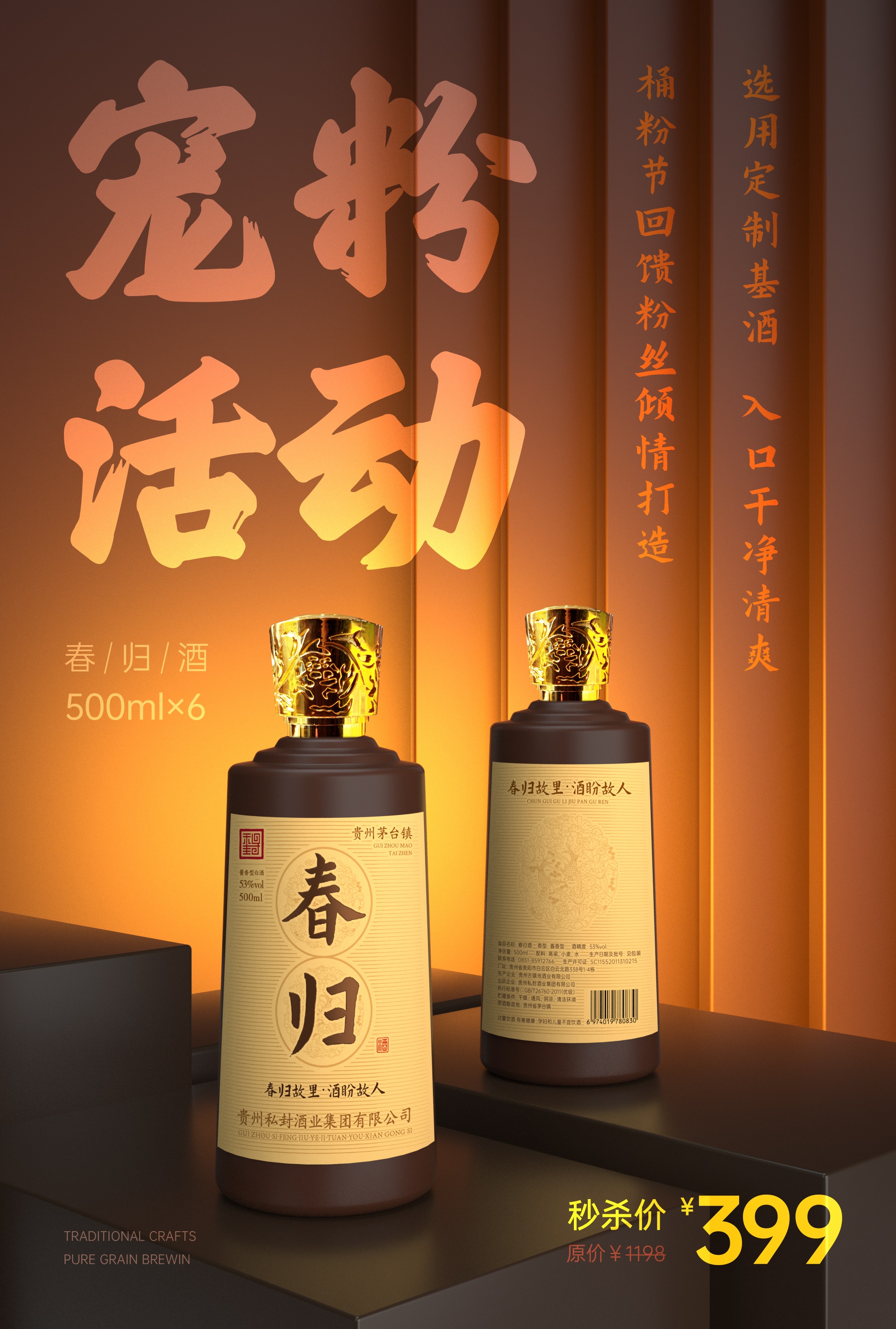 【宠粉限定】春归酒500ml*6 入口绵甜，茅风味明显，酱香味足，后味干净！