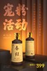 【宠粉限定】春归酒500ml*6 入口绵甜，茅风味明显，酱香味足，后味干净！ 商品缩略图0