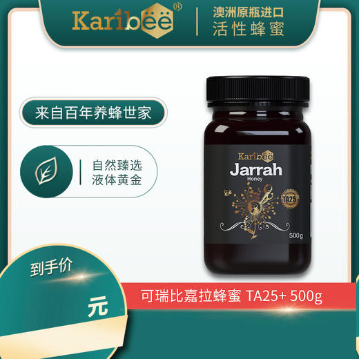 Karibee|可瑞比 红柳桉树蜂蜜 嘉拉蜜（养护肠胃） 商品图4