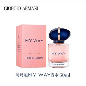 阿玛尼自我无界女士香水 30ml EDP香氛 My Way