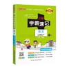 2023新版 pass 小学学霸速记语文三年级下册 商品缩略图0