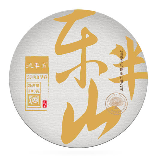 2023年春茶德丰昌【东半山】普洱生茶手撕薄饼200克/盒 商品图2