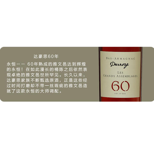 【Darroze达豪思】雅文邑 大师特调系列 6瓶/箱 商品图14