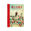 【No.38在这里，成为最简单的小孩】猎人与猎犬 商品缩略图0