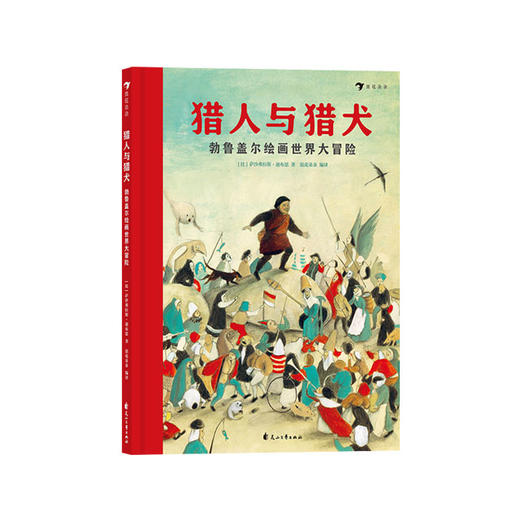 【No.38在这里，成为最简单的小孩】猎人与猎犬 商品图0