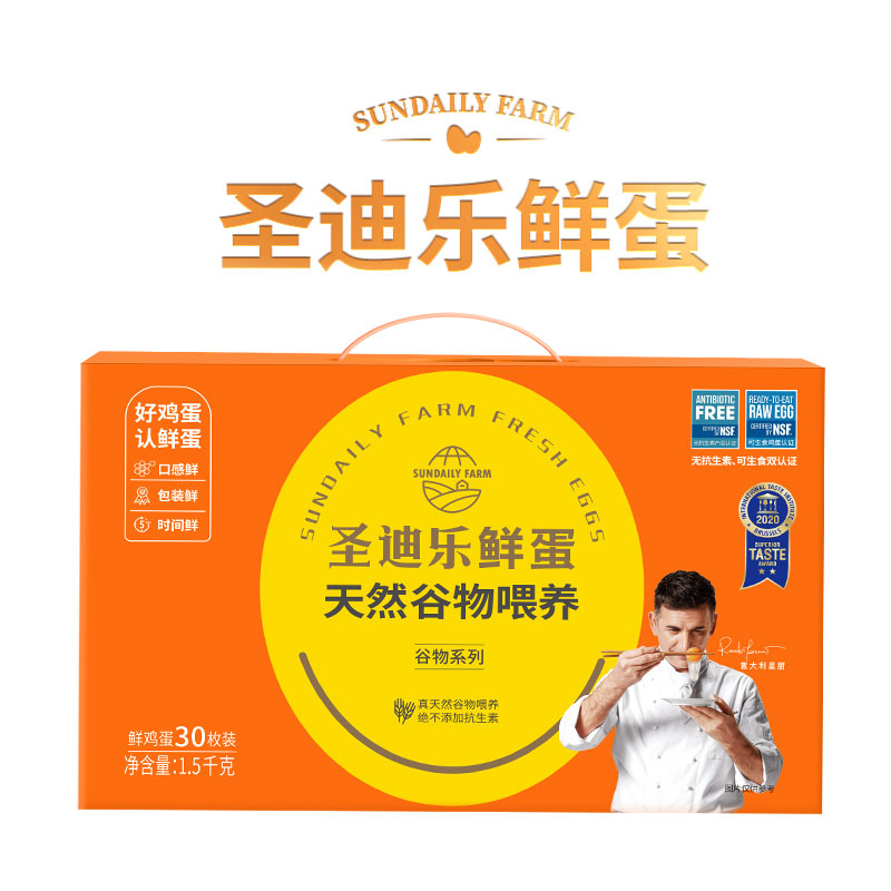 【积分兑换】圣迪乐鲜蛋天然谷物喂养鸡蛋30枚谷物系列