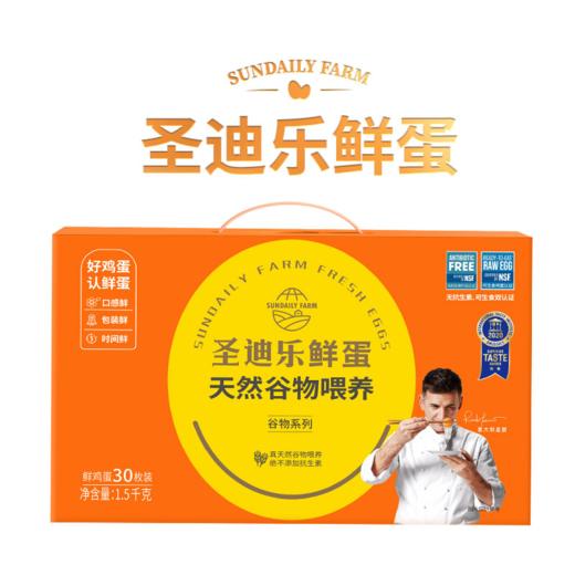 【积分兑换】圣迪乐鲜蛋天然谷物喂养鸡蛋30枚谷物系列 商品图0