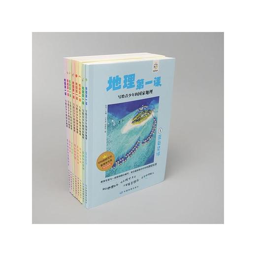 地理第一课——写给青少年的国家地理(全8册) 商品图3