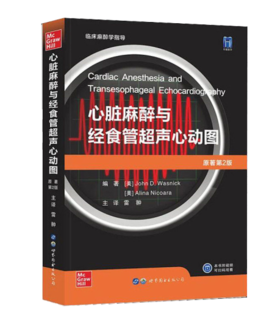 心脏麻醉与经食管超声心动图