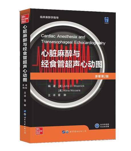 心脏麻醉与经食管超声心动图 商品图0