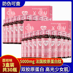 汤臣倍健Yep胶原蛋白 小分子胶原蛋白肽口服液高光小粉瓶礼盒添鲣鱼弹性蛋白饮品 送女友礼物 【5000mg荔枝味】3盒装共30瓶