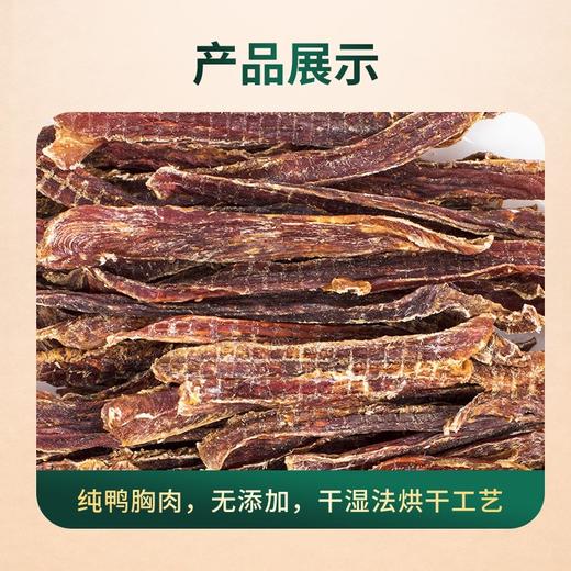 Meatyway爵宴纯鸭肉干狗零食小型犬磨牙洁齿幼犬宠物狗100g 商品图5