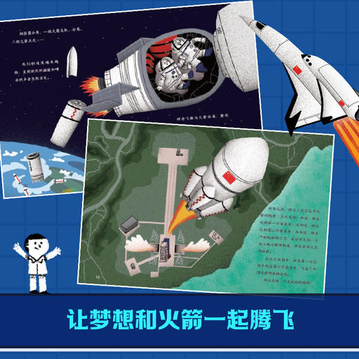 《中国火箭》（全5册） 商品图7