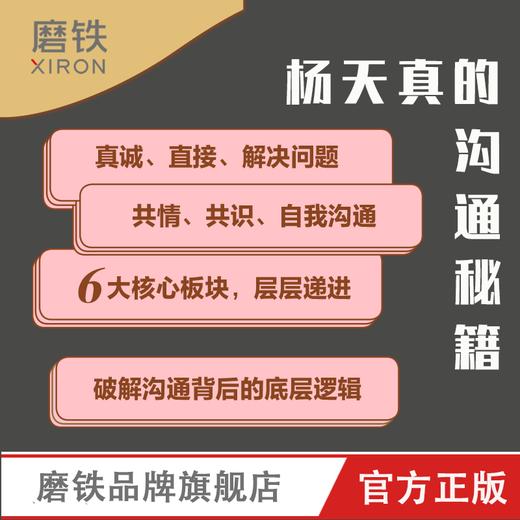 把自己当回事儿 杨天真 商品图2