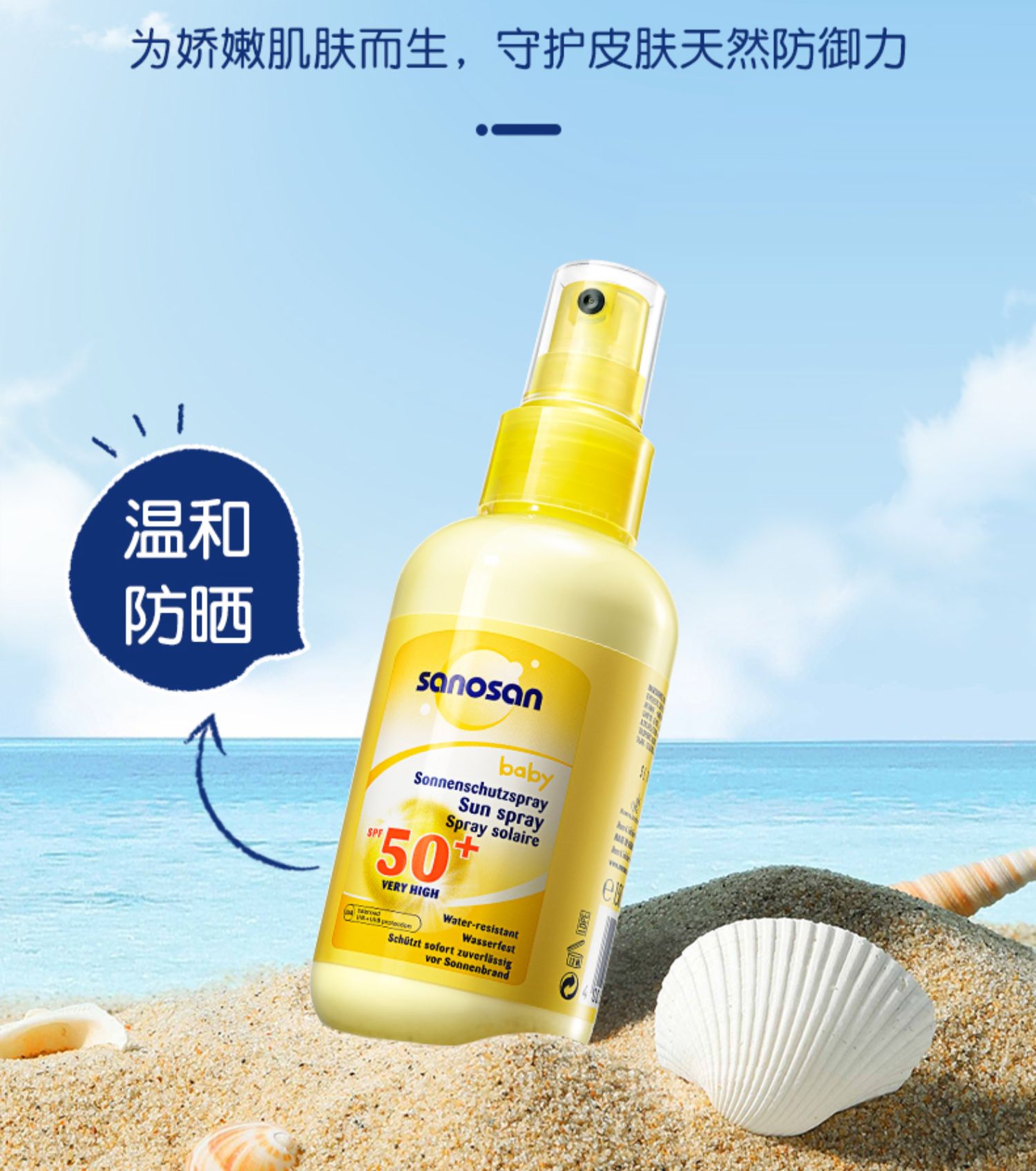 哈罗闪宝宝防晒霜儿童温和防水防晒喷雾150ml