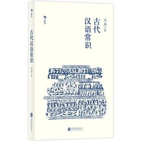 古代汉语常识