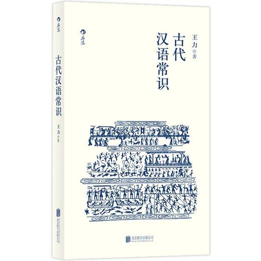 古代汉语常识 商品图0