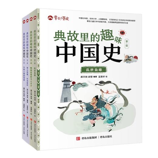 《典故里的趣味中国史》（全8册） 商品图2