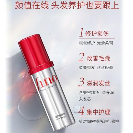 【保税仓】FINO浸透美容液烫染修护精油 商品图4