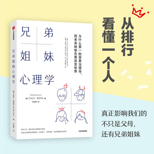 【官微推荐】兄弟姐妹心理学 迈克尔格罗斯著 限时4件85折 商品图0