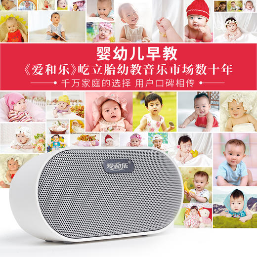 顺丰发货 爱和乐胎教音乐全能全脑教育音乐 爱和乐专用播放器官网出品早教音 乐胎教机早教机音乐欣赏机 商品图2