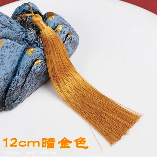 彩色12cm流苏穗子中国结车挂装饰配件多色流苏穗子diy手工材料12CM吊穗1个 商品图3
