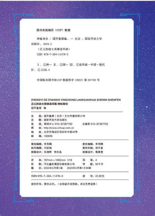 【捷德奥特曼】正义的战士英雄连环画（10册装） 商品图1