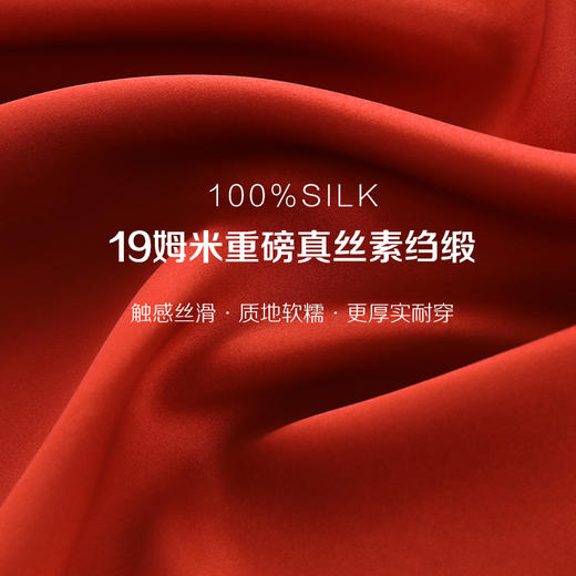金三塔新品 重磅真丝男士睡衣 桑蚕丝衣裤套红品系列 （限价款）  YSM9A203 商品图3
