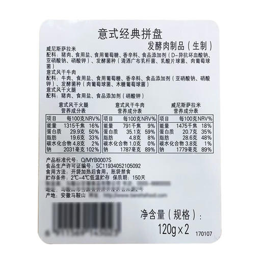 MM 山姆 Fratelli Beretta 意式经典拼盘 120g*2 商品图5