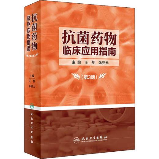 kangjun药物临床应用指南(第3版) 商品图0