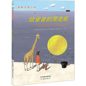 给爸爸的漂流瓶