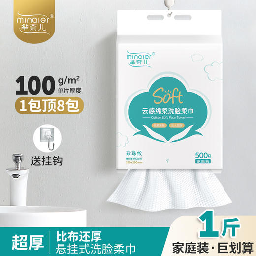 买就送【超值家庭装100抽送糖果式袋装20粒！】新款悬挂抽式洗脸巾 一次性毛巾棉柔巾 卸妆棉干湿两用 家庭旅行外出多用面巾 耐用舒适 触感柔软 安全无刺激 让你的美肌便捷使用！ 商品图2