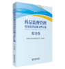 药品监督管理常用法律法规文件汇编 综合卷 药品监督管理局政策法规司 法律法规 司法解释 部门规章 978752143758 4医药科技出版社 商品缩略图1