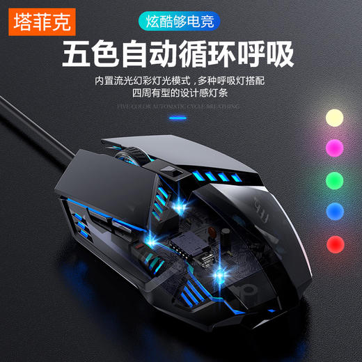 「送鼠标垫！机械鼠标」有线鼠标USB办公游戏cf专用机械电竞lol家用台式电脑适用苹果联想数码配件 商品图1