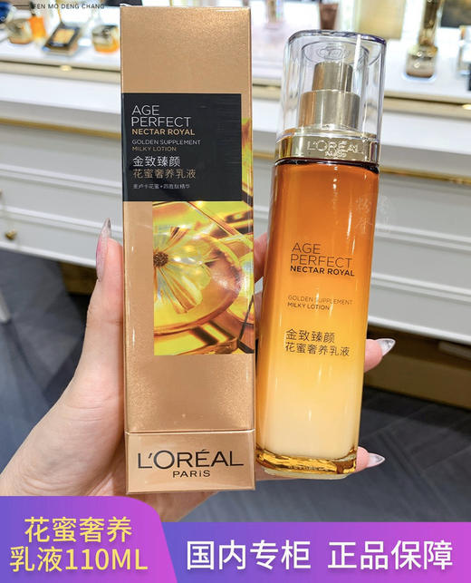 欧莱雅金致臻颜花蜜奢养滋润乳液110ml补水保湿提亮淡纹紧致抗老 2025年6月 商品图1