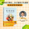 长寿沙拉（让身体和大脑都保持年轻的饮食秘密） 商品缩略图2