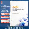 2022卫生健康信息化统计调查数据年鉴 国家卫生健康委统计信息中心编著 医疗卫生信息化建设调查 人民卫生出版社9787117346948 商品缩略图0