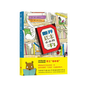 【No.38在这里，成为最简单的小孩】翻开这本小小的书