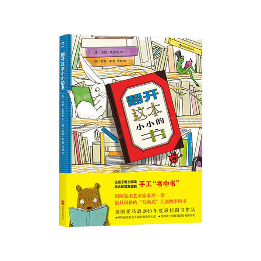 【No.38在这里，成为最简单的小孩】翻开这本小小的书 商品图0