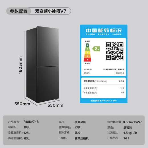 【TCL冰箱】TCL 188升双门小型家用电冰箱双变频风冷无霜节能低音超薄迷你租房宿舍 R188V7-B（咨询客服送优惠大礼包） 商品图8