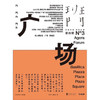 班门 广场 《班门》编委会 著 艺术 商品缩略图1