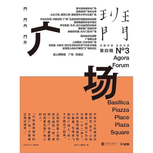 班门 广场 《班门》编委会 著 艺术 商品图1
