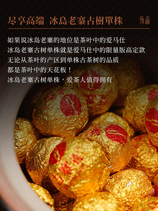 【鼎级奢侈品】【兔首—冰岛老寨龙珠】中国制茶大师全程亲制加监制代表了茶界蕞高端奢品，满足所有高端用茶场景需求限量100罐出售，600克/罐，每罐赠送旅行锡罐一个拍5发6拍20发25 商品图12