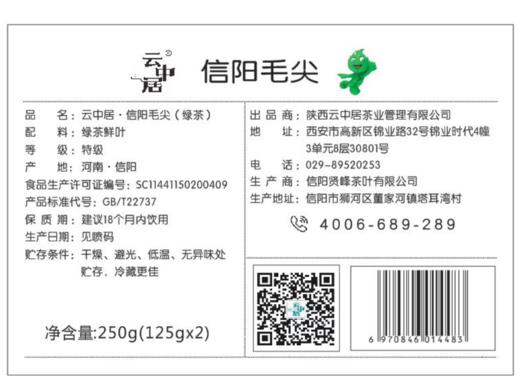 不干胶-精品信阳毛尖200g 商品图0