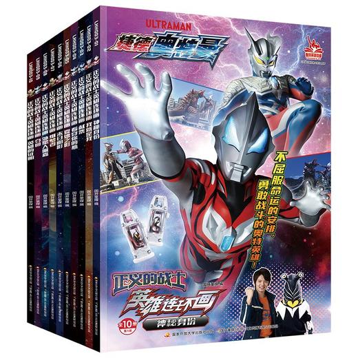 【捷德奥特曼】正义的战士英雄连环画（10册装） 商品图0