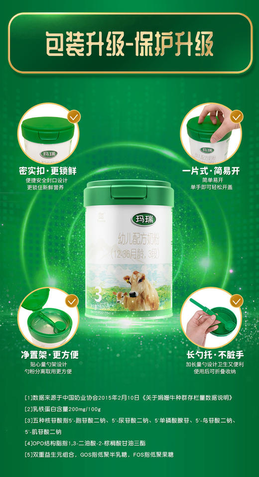 【咨询改价】辉山玛瑞1-3段新包装婴幼儿配方奶粉生牛乳铁蛋白三段马瑞 商品图0